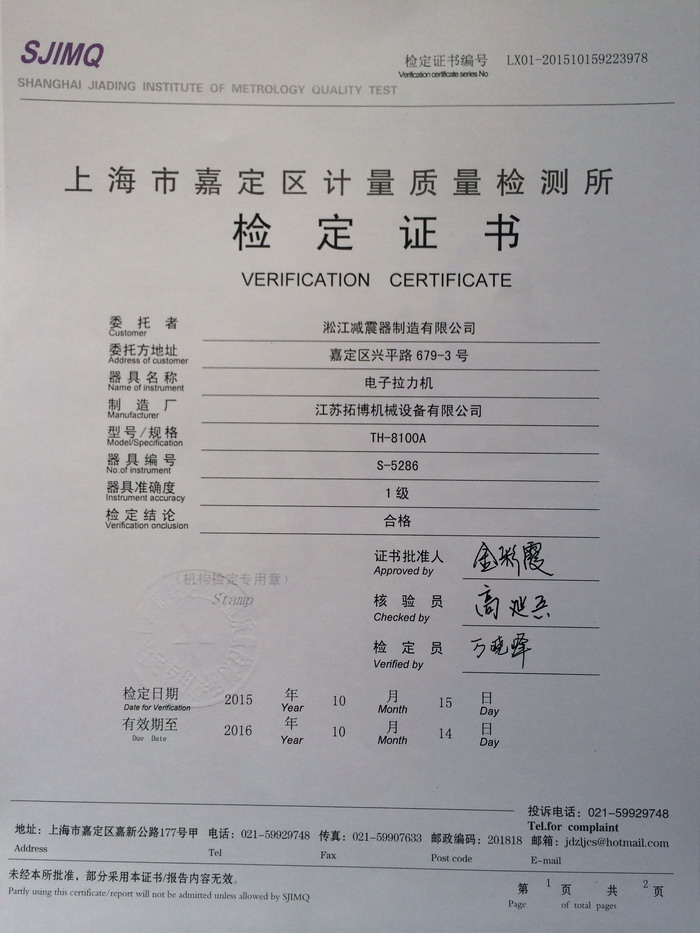 上海彈簧減震器電子拉力機(jī)檢定證書