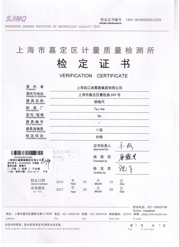 5米鋼卷尺檢定證書(shū)