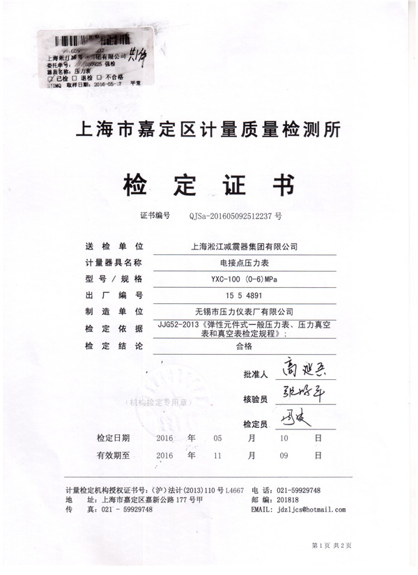 壓力檢測(cè)壓力表檢定證書(shū)