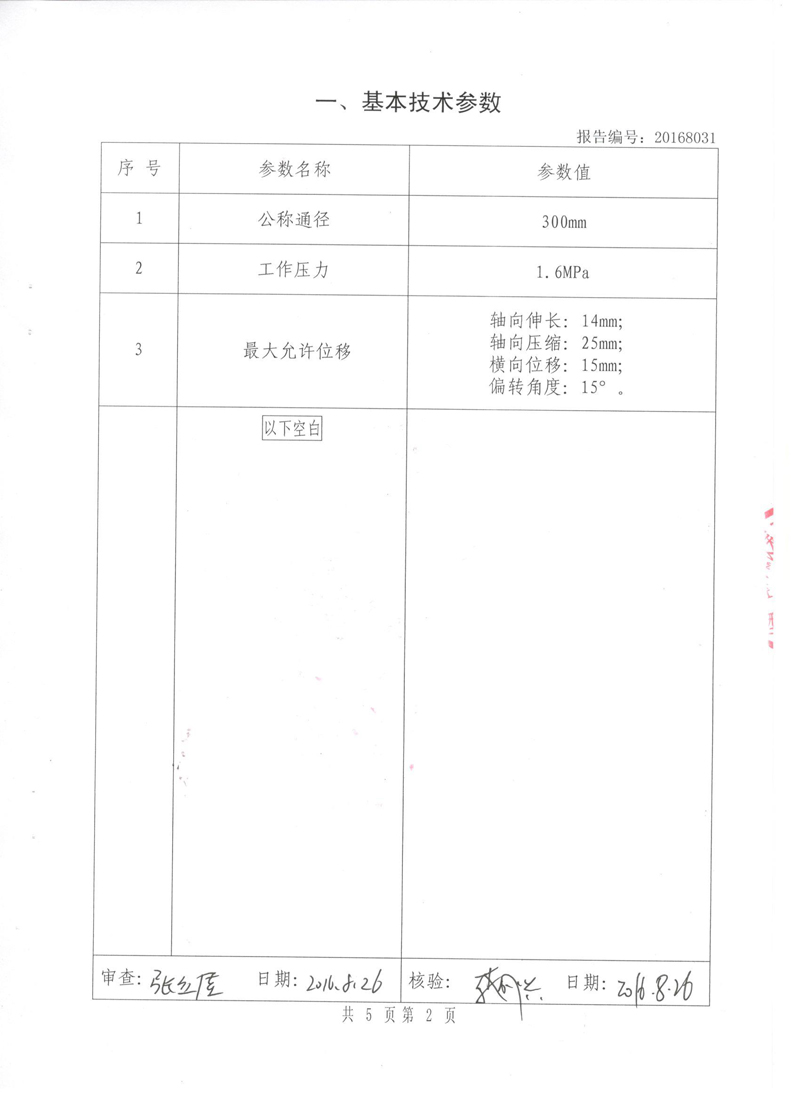 淞江橡膠接頭.種設(shè)備實(shí)驗(yàn)報告