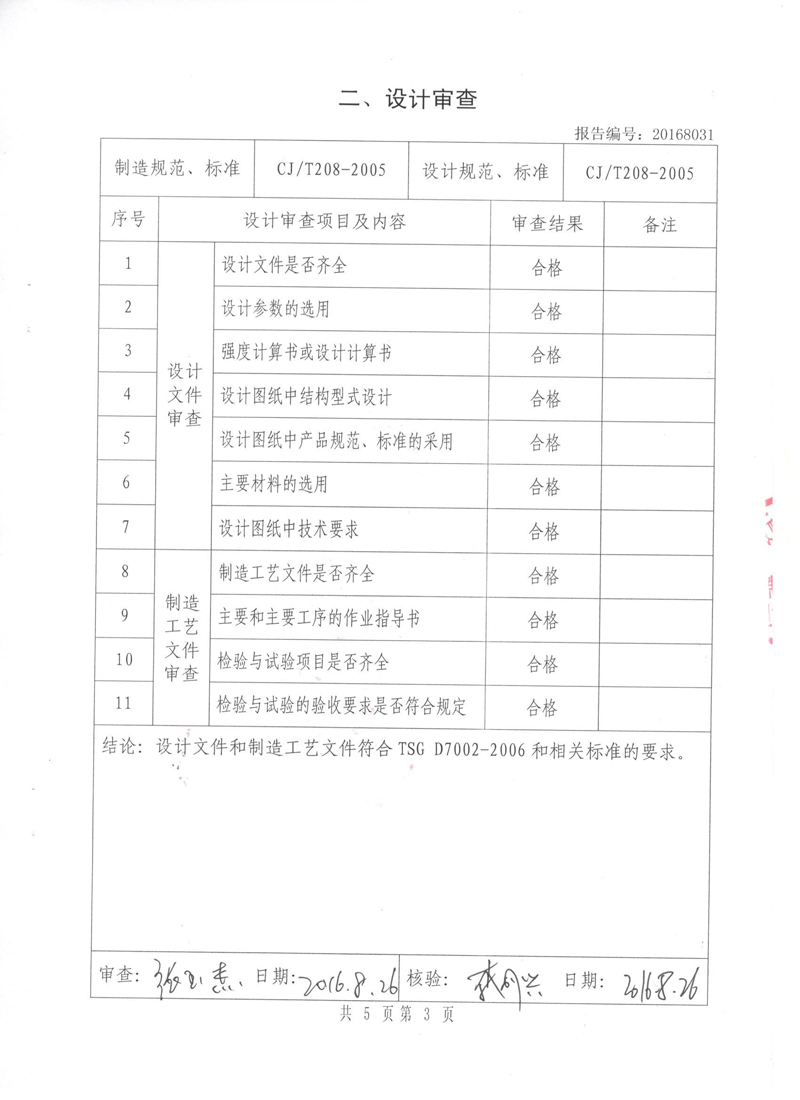 淞江橡膠接頭.種設(shè)備實(shí)驗(yàn)報告