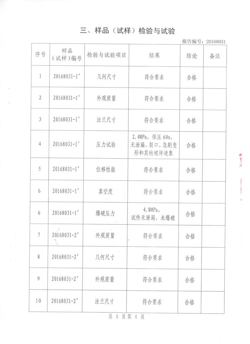 淞江集團(tuán)非金屬膨脹節(jié).種設(shè)備報告