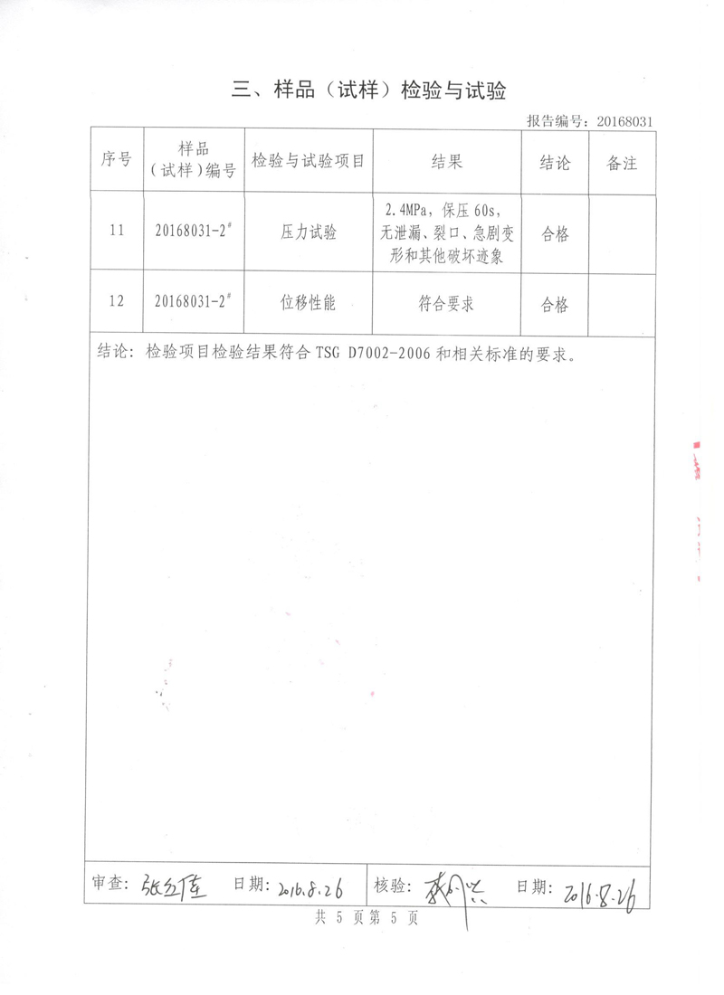 淞江集團(tuán)非金屬膨脹節(jié).種設(shè)備報告