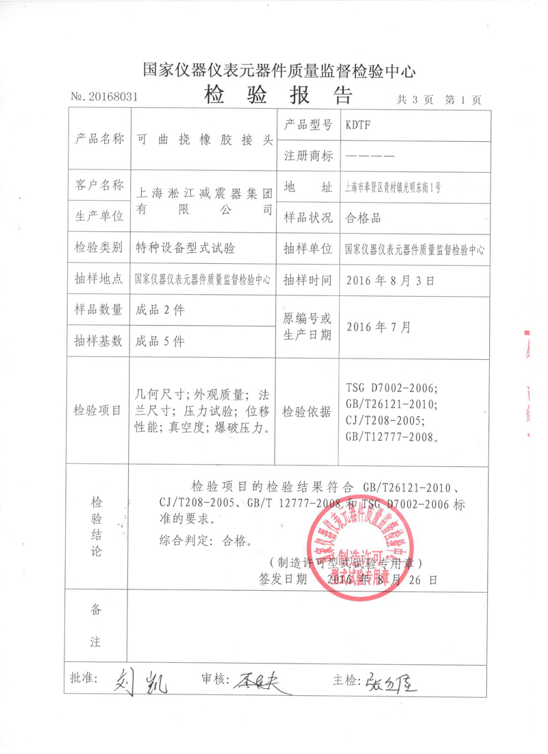 淞江集團(tuán)非金屬膨脹節(jié).種設(shè)備報告