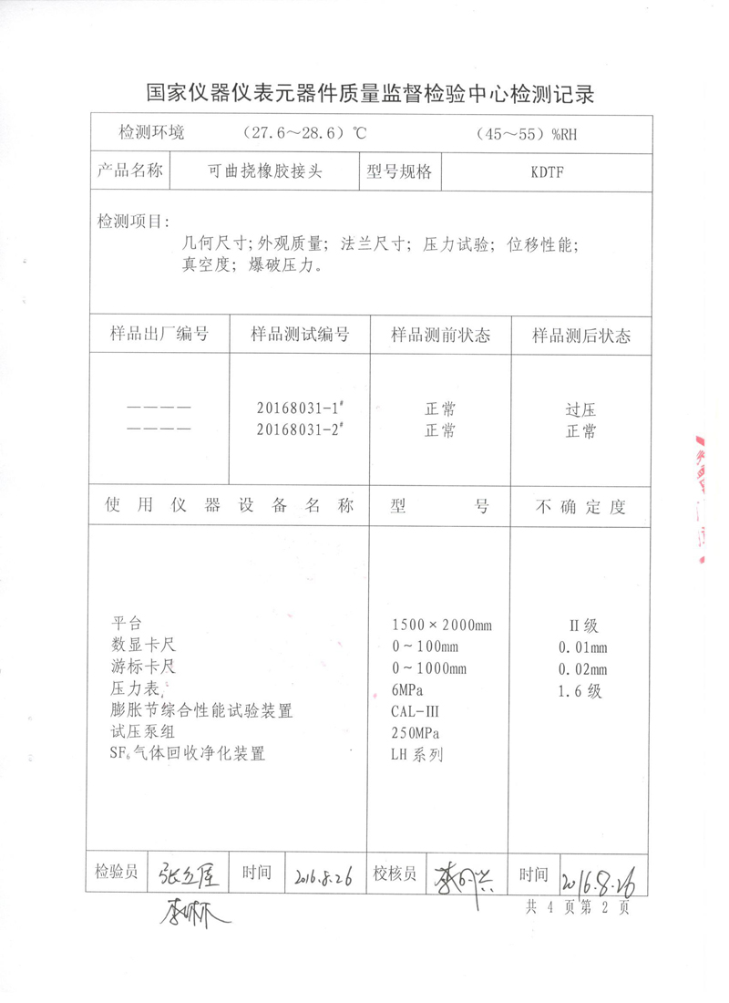 淞江集團(tuán)橡膠接頭壓力管道報告