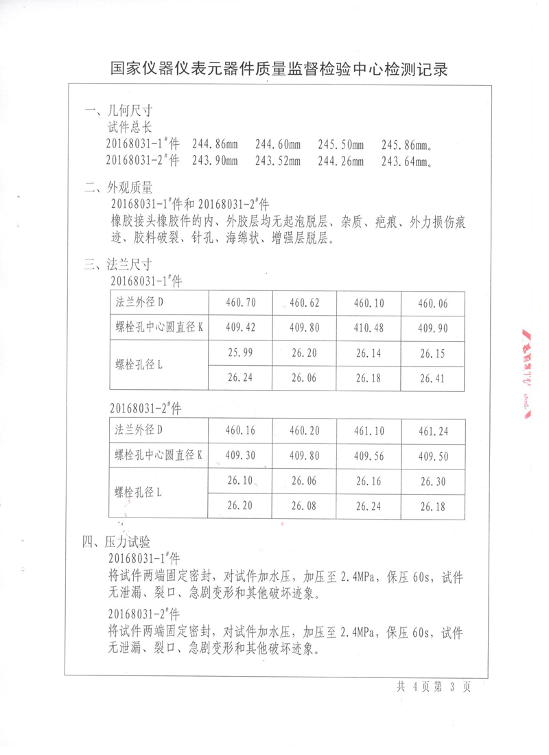 淞江集團(tuán)橡膠接頭壓力管道報告