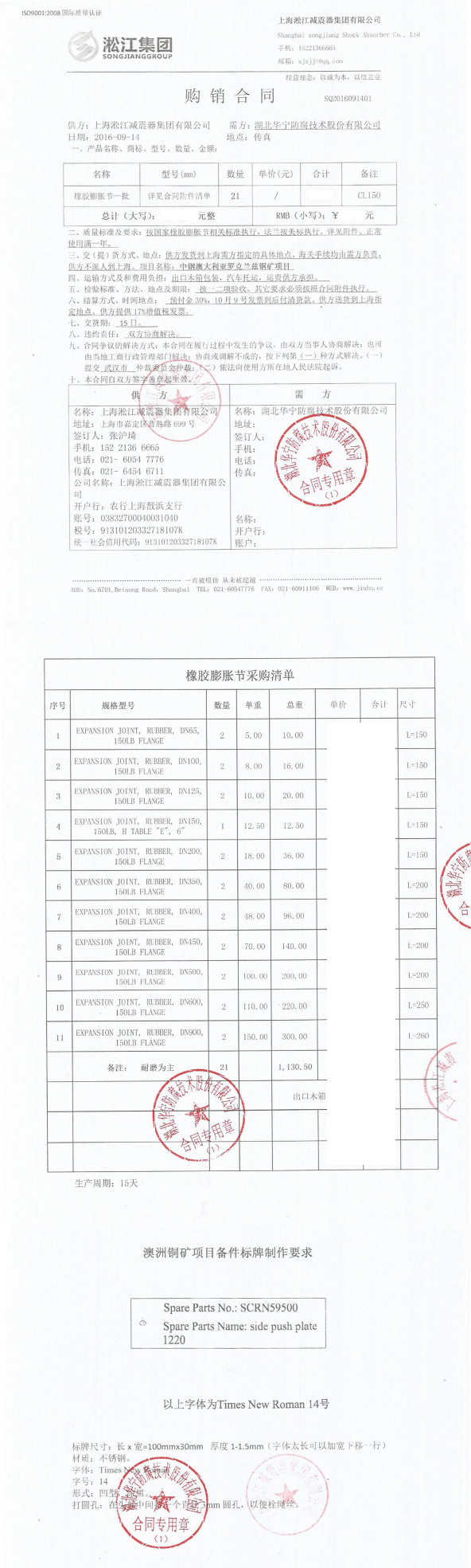 中鋼防輻射橡膠接頭，澳大利亞防輻射橡膠接頭，洛克蘭茲銅礦防輻射橡膠接頭