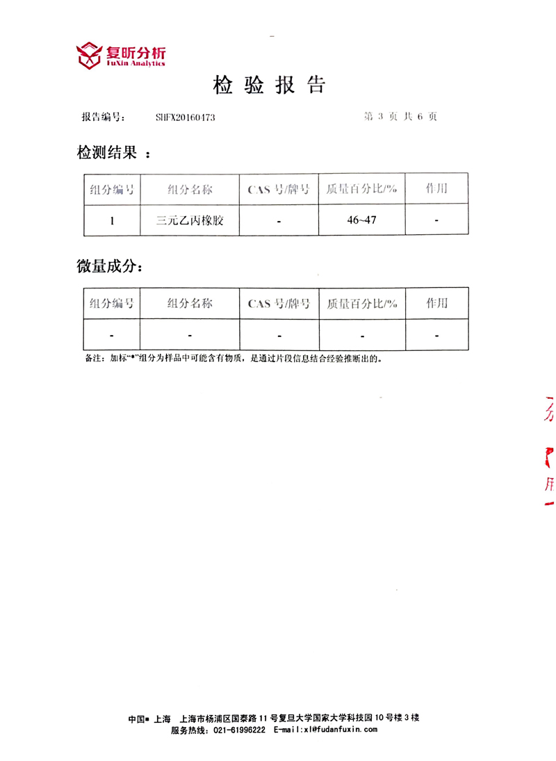 三元乙丙橡膠接頭成分定量，三元乙丙橡膠接頭檢驗(yàn)報(bào)告，三元乙丙橡膠接頭含量