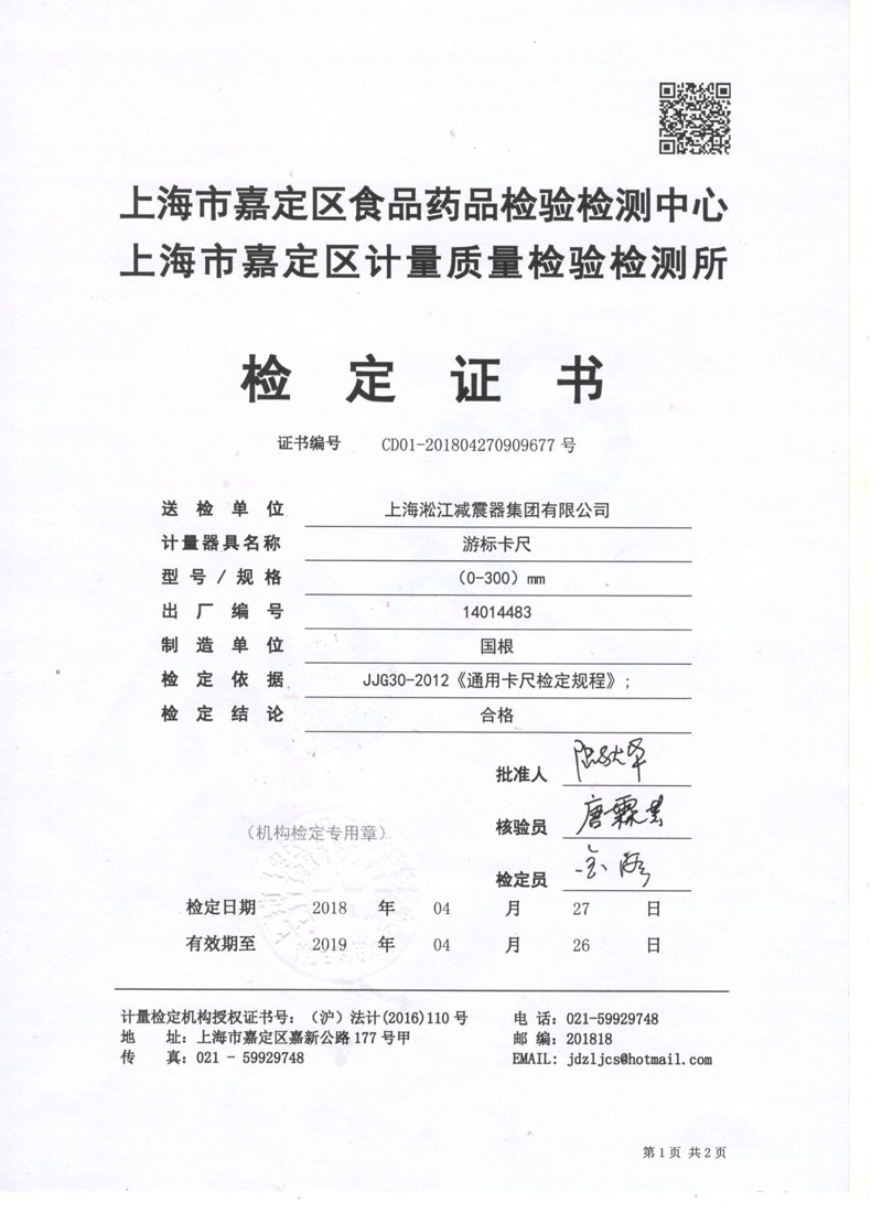 2018年游標(biāo)卡尺鑒定證書(shū)