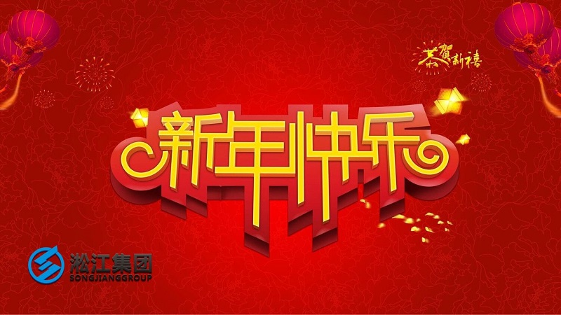 祝新老客戶2019年平平安安，順順利利！