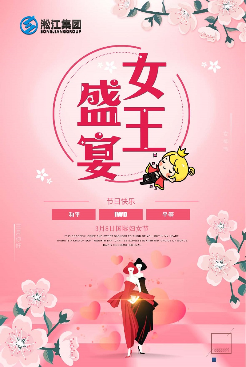 【祝?！夸两瘓F(tuán)祝所有女王們婦女節(jié)快樂