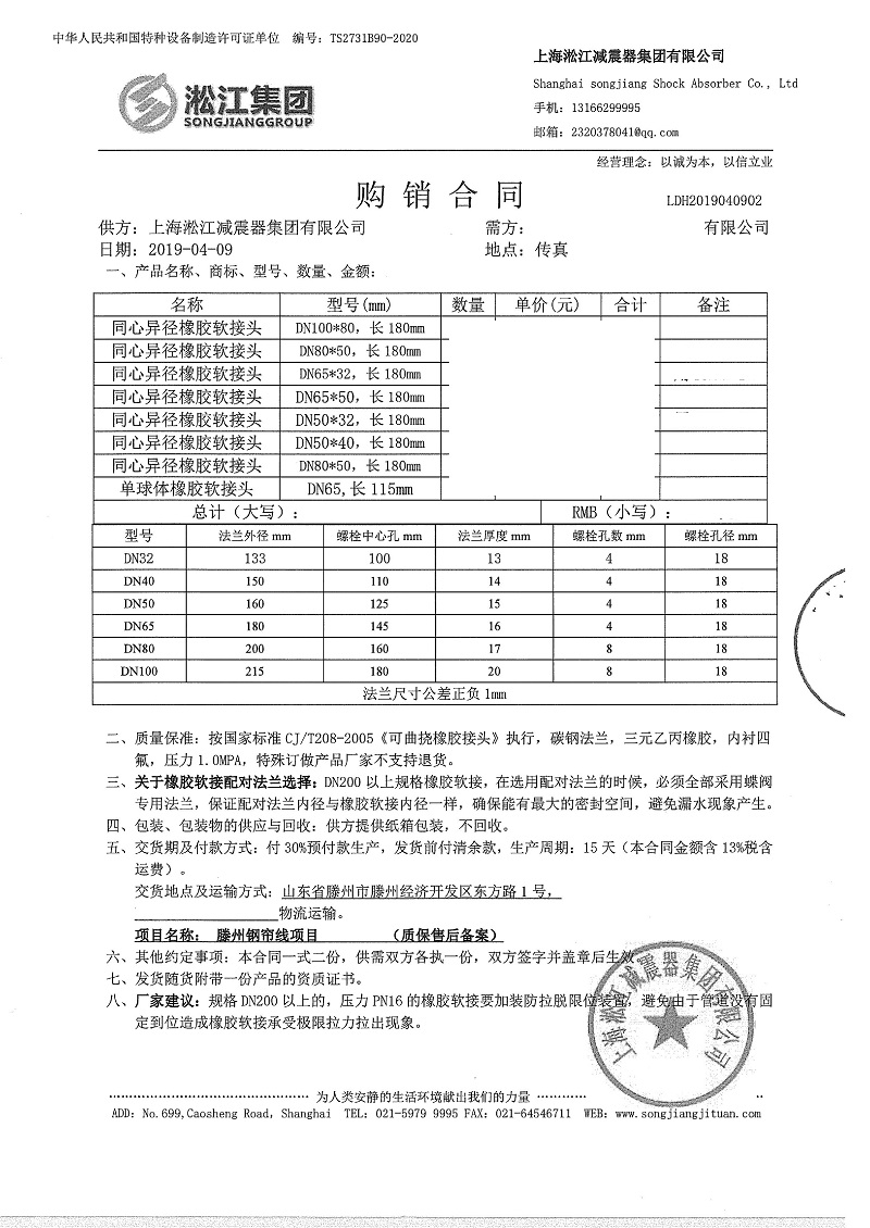 【滕州年產(chǎn)10萬(wàn)噸鋼簾線(xiàn)項(xiàng)目】四氟橡膠接頭合同