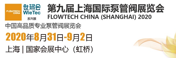 淞江集團(tuán)參加第九屆上海國(guó)際泵管閥展覽會(huì)現(xiàn)場(chǎng)